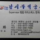 행관(슈퍼바이져)사 아이스박스 A/S 받을 수 있는 정보. 이미지