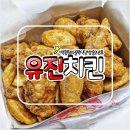 유진 치킨&골뱅이 티스토리