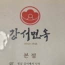 강서면옥 이미지