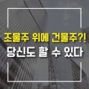 (직장인 공매로 돈벌기) 2억원대 모텔 10억원대 건물로 변신중 이미지