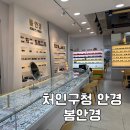 더봄안경 | 용인 처인구청 안경 매장 “봄안경” 김장량역 근처 처인구 최대 규모 안경점 솔직 후기