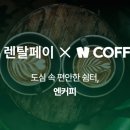 엔커피 - 나주시 학생운동길 11 | 엔커피