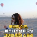 솔비네김밥 | 이혼 2번, 수감자와도 결혼해봤던 여자 — 결국 행복 찾은 나는솔로 22기 정숙 인생 정리