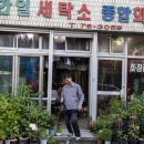 한일세탁소 이미지