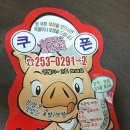 전가네왕족발 - 창원시 의창구 남산로27번길 14 | 전가네왕족발
