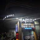 점핑머신 줌바댄스(고강점) | 길음역 필라테스, GX 다양한 + 운동기구 많은 헬스장 추천 '휘트이스인&amp;필라테스&amp;바렐&amp;PT&amp;점핑'