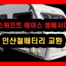 에이스카라반 이미지