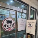 전남 곡성 동악산 산행, 우리식당 석쇠구이 이미지