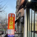 진갈비부천범박점 이미지