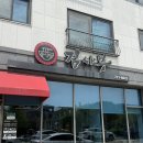 김사부짬뽕 - 용인시 처인구 포곡로 15-7 | 원주 혁신도시 중식당 김사부 짬뽕과 해물쟁반짜장 후기
