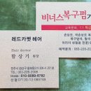 미주헤어샵 이미지