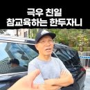 이 인간 신원 공개 됐음 좋겠네요 자식들도 이미지