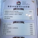 등촌샤브칼국수(순천점)