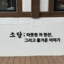현대남양서비스(주) | 화성 가족모임 한옥카페 추천, 소담정원 화성남양점
