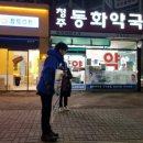 청주동화약국 이미지