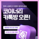 코이너리