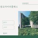 상록자이 | 아파트🏢 분석 <용인시 수지구 광교자이 더 클래스>