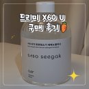 울트라크리닝 | 드리미 X60 울트라 로봇청소기 세제 추천 | 걸레 냄새 해결 사소시각 로봇청소기 세제 후기