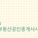 정부동산공인중개사사무소 이미지