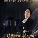 용산-298 | 마흔번째 봄맞이’ 티켓오픈 26.04.24.(금) 12:00 예매 바로가기 용산아트홀 소극장 가람 좌석수 시야
