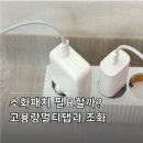 파워존 | 고용량 멀티탭 바꾸고 화재 걱정 줄였어요 파워존 붙이는 소화기 소화패치 후기