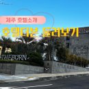 제주도 백종원 호텔 더본 쿠폰 사용처 무료 맥주 빽다방 베이커리 등 소개