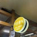조은프라자1 | 올공 근처 맛집 조은분식 올림픽공원점 내돈내산 후기 혼밥