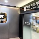 바른이턱치과의원 이미지