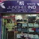 정희산업