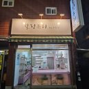 감전역 2번 출구 | 부산 마사지 통증 관리 체형교정 잘하는 곳 힐링뷰티 부유정