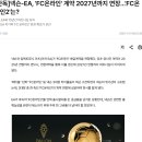 FC온라인 계약 연장 기사 떴네요 이미지