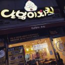일등치킨 네이버블로그