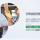 삼일용역