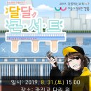 달달 콘서트 이미지