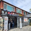 강릉 맛집? 테이블링 전국 1등 매장 강릉 동화가든 본점 솔직 후기