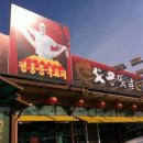 부자옛날손짜장 - 천안시 서북구 망향로 429 | 부자옛날손짜장