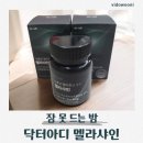 샤인닥터 | 어머니 수면보조 관리용으로 선택한 닥터아디 멜라샤인, 식물성 멜라토닌 내돈내산 후기