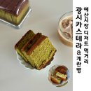 예산시장 먹거리 디저트 광시카스테라 계란빵 간식먹고왔어요