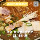 김치옥 의정부민락점