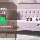 황금도장부동산공인중개사사무소 네이버블로그