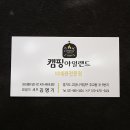 캠핑아일랜드 이미지
