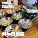 서울 종로구 꽃누리들밥 경복궁점 내돈내산 후기