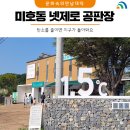 미호동 넷제로 공판장에서 &lt;탄소를 줄이면 지구가 돌아와요&gt; 토크콘서트