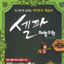 해법수학셀파수학학원