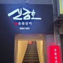 팔구(89)숯불갈비 | 금호동 맛집 신금호숯불갈비 | 운동 후 먹는 돼지갈비는 0칼로리?