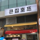 큰집닭강정 문정점