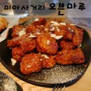 오븐마루(미아삼거리점) | [미아삼거리 치킨]미아삼거리 맛집 오븐마루