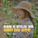 여름에 보면 힐링되는 영화 리틀 포레스트 후기