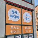 전주간판 독서논술학원 간판 시공 이야기 세련된 오렌지 컬러로 눈길을 사로잡았어요