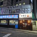 이수역 향원칼국수 본점 사당 바지락 가득 들어있는 바지락칼국수 방문 후기